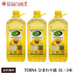 TURNA ひまわり油5L SUNFLOWER OIL  AS113200043