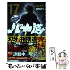 2024年最新】刃牙道 10の人気アイテム - メルカリ