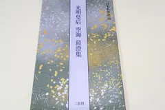 2024年最新】楽毅論の人気アイテム - メルカリ