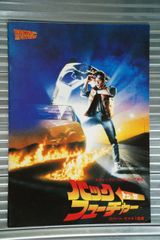 バック・トゥ・ザ・フューチャー 2 映画 パンフレット 1989 Back to Amazon.co.jp: 映画パンフレット 「バック・トゥ・ザ