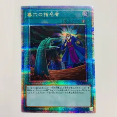 中古 トレーディングカード 墓穴の指名者 QC SEC RC04-JP058 遊戯王OCG デュエルモンスターズ 墓穴の指名者 RARITY COLLECTION QUARTER CENTURY ED RC04-JP058 【53】 中古 トレーディングカード 墓穴の指名者 QC SEC RC04-JP058
