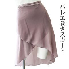 ロージーピンク バレエロングシフォン巻きスカート バレエスカート単品 ラップスカート ジュニアから大人用 ダスティピンク スティナ風 stina風 新品未使用【匿名配送＋100円】|mods003-rosypink|