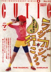 キューティ CUTIE 雑誌 1992年8月1日 藤原ヒロシ 岡崎京子 本木雅弘 キューティ CUTIE 雑誌 1992年8月1日 藤原ヒロシ 岡崎京子 本木