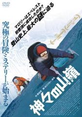 神々の山嶺【アニメ 中古 DVD】レンタル落ち