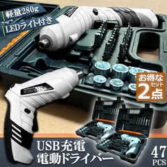 電動ドライバー 2セット 充電式ドリルドライバ セット 電動ドリル 充電式 47点セット 1300mAh容量 正逆転切り替え コードレス 小型 コンパクト 2Way LEDライト付き ケース付き トライバードリル ドリルドライバー DIY 大工のサムネイル