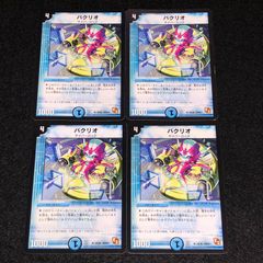 デュエルマスターズ パクリオ Bセット 4枚 - メルカリ