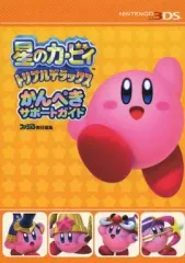 【中古】攻略本3DS ≪アクションゲーム≫ 3DS 星のカービィ トリプルデラックス かんぺきサポートガイド