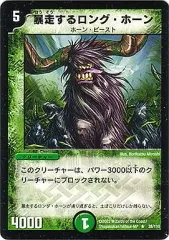 【中古】デュエルマスターズ 38/110[R]：暴走するロング・ホーンのサムネイル