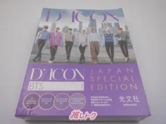 BTS Dicon Vol.2 BTS BEHIND JAPAN SPECIAL EDITION 未開封