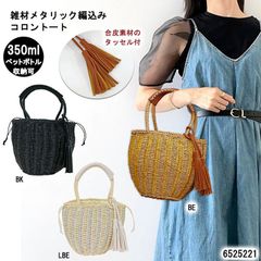 カゴバッグ レディース トート バッグ トートバッグ かごバッグ 手提げ 雑材 ストローバッグ 春 夏 春夏 おでかけ 海 祭り 巾着 タッセル 編込み 自立 お洒落 j41-8