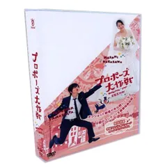 2025年最新】プロポーズ大作戦 DVDの人気アイテム - メルカリ 2025年最新】プロポーズ大作戦 DVDの人気アイテム - メルカリ