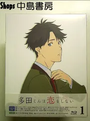 多田くんは恋をしない 1(イベントチケット優先販売申込券) [Blu-ray] Amazon.co.jp: 多田くんは恋をしない 1(イベントチケット優先