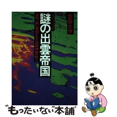 2024年最新】出雲帝国の人気アイテム - メルカリ