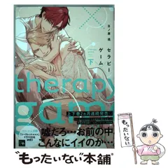 2024年最新】セラピーゲーム（下）の人気アイテム - メルカリ