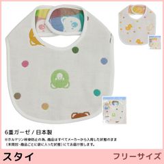 6重ガーゼ スタイ 日本製