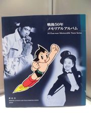 戦後50年メモリアルアルバム　石原裕次郎/美空ひばり/手塚治/万博博覧会　他