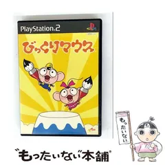 【中古】 びっくりマウス [PS2] / ソニー・コンピュータエンタテインメント
