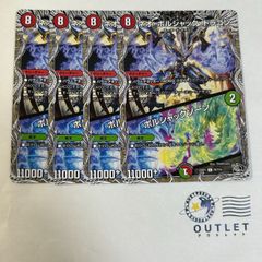 ネオボルシャックドラゴン / ボルシャックゾーン 黒 4枚