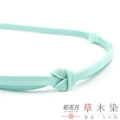 帯締め 三分紐 草木染 角朝組 水色 ライトブルー クラフト加工糸 平組 正絹 新品 未使用 並尺 色無地 小紋 おしゃれ 着 カジュ No.10-6528