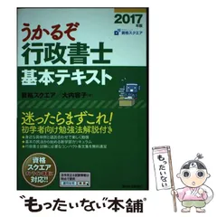 2024年最新】資格スクエア 行政書士の人気アイテム - メルカリ