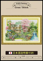【特価セール】刺繍 ししゅうキット 図柄印刷 刺繍キット 日本語説明書付き 絵画 クロスステッチ 11CT 風景画 四季 (TOZOファクトリー) 自然 春の訪れ