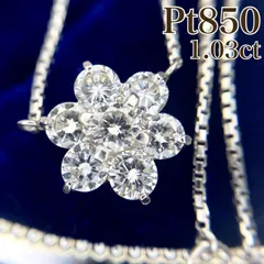 【買取店】日本製✴︎ Pt850 天然ダイヤ 1ct 花 フラワー ネックレス　C1686