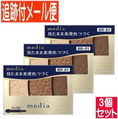 【3個セット】カネボウ メディア グラデカラーアイシャドウＮ BR-01 3.1g【追跡付きメール便送料無料/3個セット】