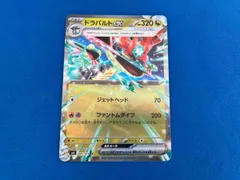 2025年最新】ドラパルトexの人気アイテム - メルカリ
