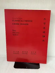 Classical Chinese: A Basic Reader Princeton University Press Yuan, Naiying