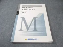 国立高対策 必勝テキスト 数学 3冊セット 国立高対策 必勝テキスト 数学 3冊セット 国立高対策 必勝