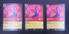 マレフィセント 怪物ドラゴン レジェンダリー  3枚セット