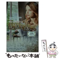 2024年最新】ハーレクイン 別冊の人気アイテム - メルカリ