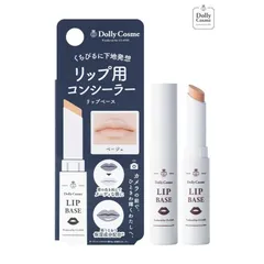 【新品・未使用品・メール便発送】ドーリーコスメ リップベース（ベージュ） コンシーラー クラッセ コスプレのサムネイル