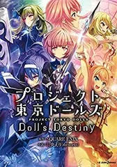 2025年最新】プロジェクト東京ドールズの人気アイテム - メルカリ