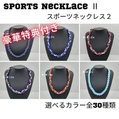 スポーツネックレス  ミサンガ Ⅱ　【オシャレに決まるスポーツミサンガ】