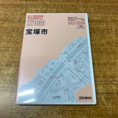 ●01)【同梱不可】ゼンリン電子住宅地図 デジタウン/兵庫県宝塚市/DVD-R/2019年1月/DIGITOWN/ZENRIN/A