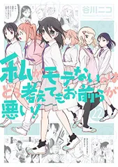 2025年最新】わたモテ 特典の人気アイテム - メルカリ