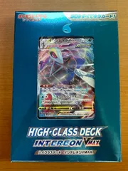 未開封★ハイクラスデッキ インテレオンVMAX ★ポケモンカードゲーム