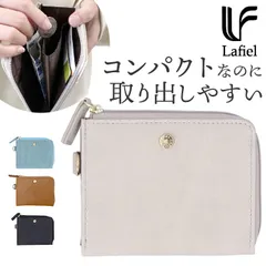 ☆ ラフィール 本革風合皮 ミニ財布 lafiel ラフィール 財布 ミニ財布 折りたたみ財布 レディース L字ファスナー コンパクト 使いやすい コインケース 小銭入れ カードケース おしゃれ シンプル 上品 きれいめ 大人 かわいい 本革風合皮ミニ財布