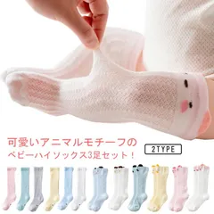  メッシュ 靴下 3足セット ハイソックス 伸縮性抜群 アニマル ソックス 送料無料ベビー 動物 ワンポイント 透かし編み くつ下 かわいい ニーハイソックス ロング キッズ 夏 女の子 男の子 新生#cjfj159921