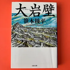 【中古】 栄光の岩壁　下 名古屋モザイク / サポナリアロック Saponaria Rock 600×300角平