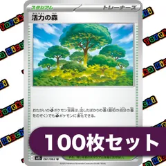 ポケモンカード 活力の森 約100枚セット まとめ売り