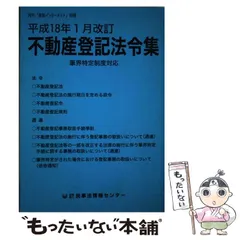 2024年最新】不動産登記実務研究会の人気アイテム - メルカリ