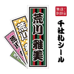 千社札 シール （和柄）A5サイズ 1シート 千社札ステッカー耐水 防水