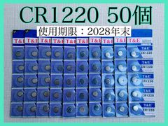 リチウムコイン電池 CR1220 50個
