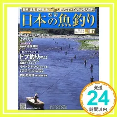週刊　日本の魚釣り　87冊 2025年最新】週刊 日本の魚釣りの人気アイテム - メルカリ