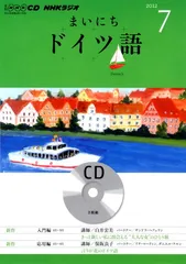 まいにちドイツ語 2012 no.1〜no.12 まで12セット CDと冊子 NHKラジオ まいにちドイツ語 2022年10月号 (発売日2022年09月18日