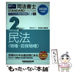 2024年最新】Wセミナー司法書士講座の人気アイテム - メルカリ