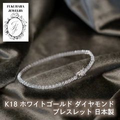 新品　K18WG 　ブレスレット　ダイヤモンド3.0ct　　オシャレ　高級感　 鑑定書付【B4552306170085】