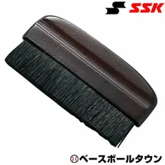 【新品未使用】野球 SSK 審判用ハケ UPG500 審判用品アクセサリーのサムネイル